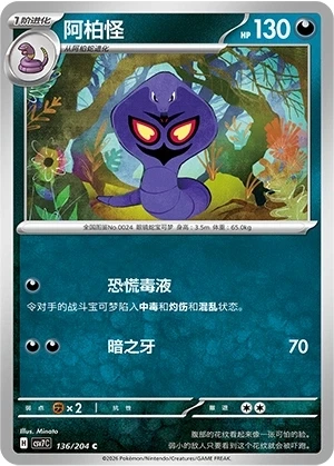Arbok