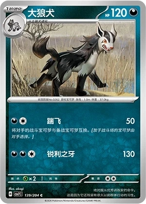 Mightyena
