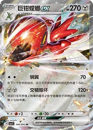 Scherox ex