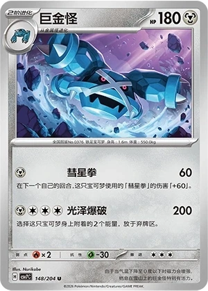 Metagross