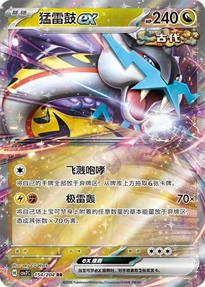Raging Bolt ex