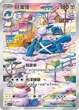 Metagross