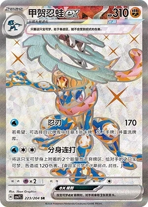 Quajutsu ex