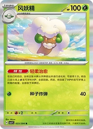 Whimsicott