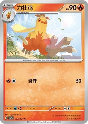 Combusken