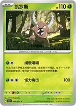 Pinsir