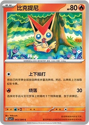 Victini