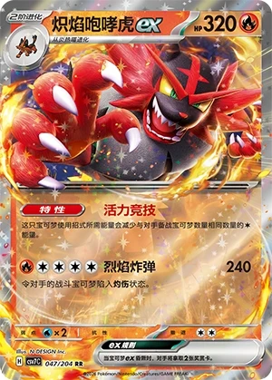 Incineroar ex