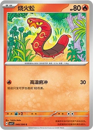 Sizzlipede