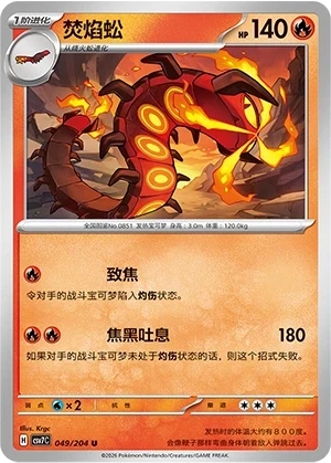 Infernopod