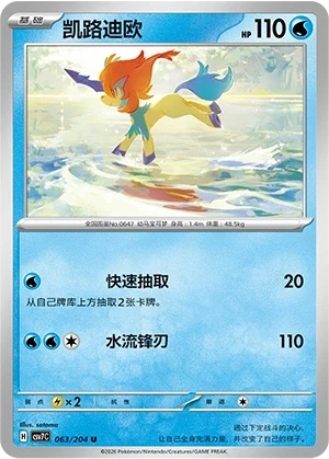Keldeo