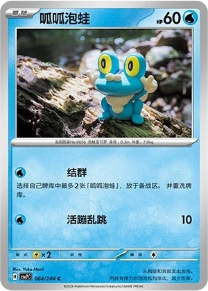 Froakie
