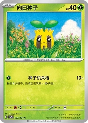 Sunkern