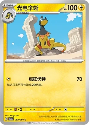 Heliolisk
