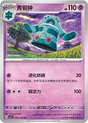 Bronzong