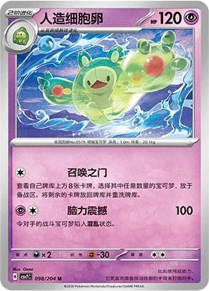 Reuniclus
