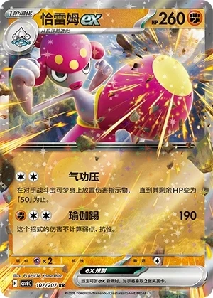 Medicham ex