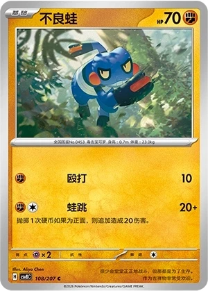 Croagunk