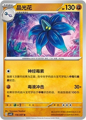 Lumiflora