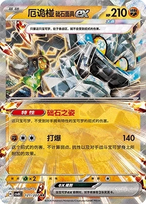 Cornerstone Mask Ogerpon ex