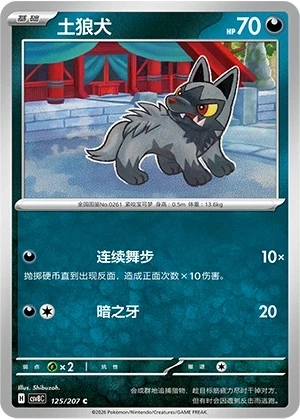 Poochyena