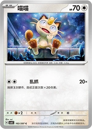 Meowth