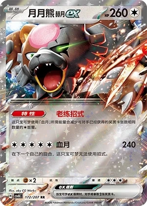 Bloodmoon Ursaluna ex