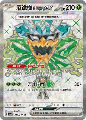Teal Mask Ogerpon ex