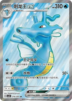 Kingdra ex