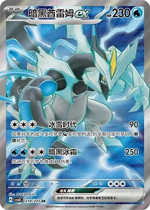Black Kyurem ex