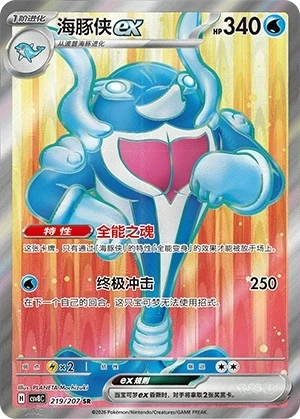 Delfinator ex