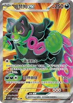 Okidogi ex