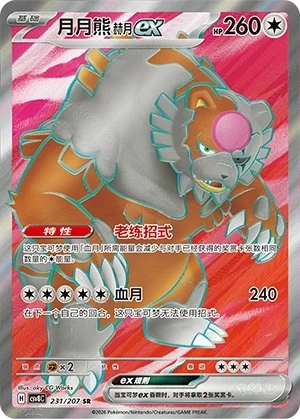Bloodmoon Ursaluna ex