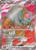 Ursaking Lune Vermeille ex