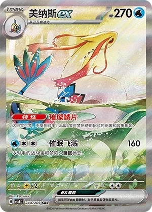 Milotic ex