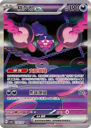 Pecharunt ex