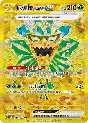 Teal Mask Ogerpon ex