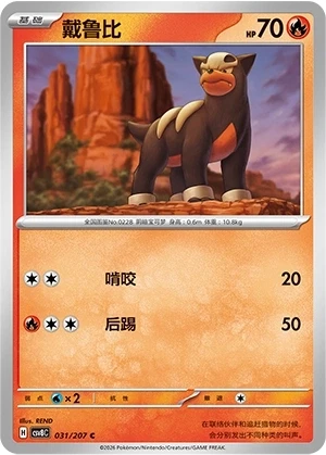 Houndour