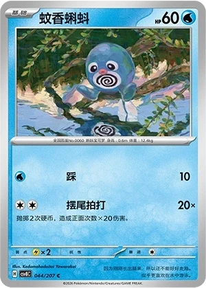 Poliwag