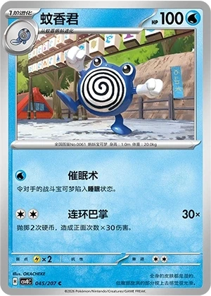 Poliwhirl