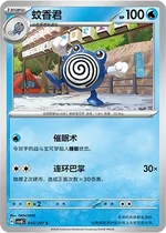 Poliwhirl
