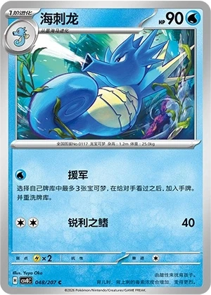 Seadra