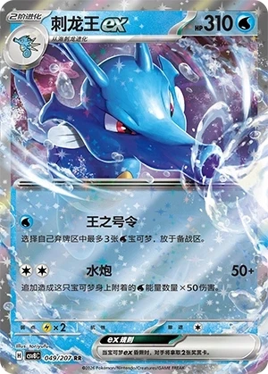 Kingdra ex