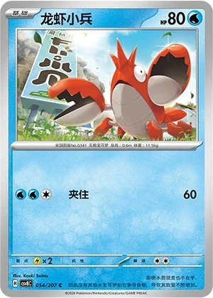 Corphish