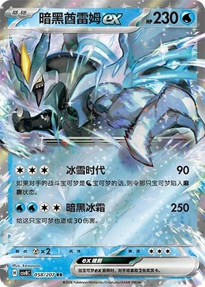 Black Kyurem ex