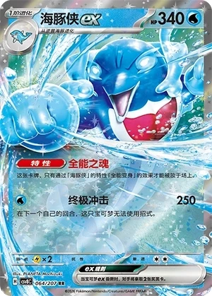 Delfinator ex