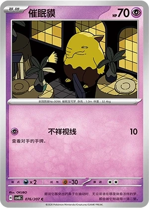 Drowzee