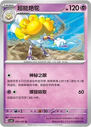 Psiopatra