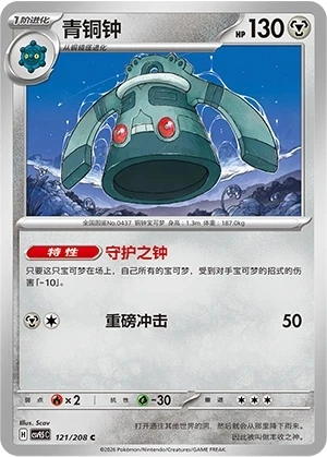 Bronzong