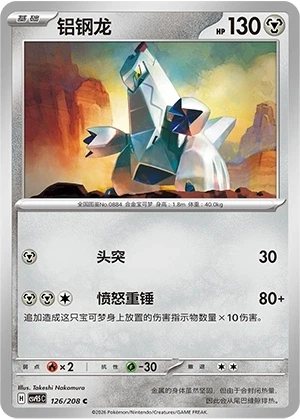 Duraludon